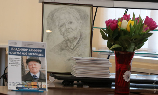 Вечер памяти писателя Владимира Аринина прошел в Вологодской областной библиотеке 